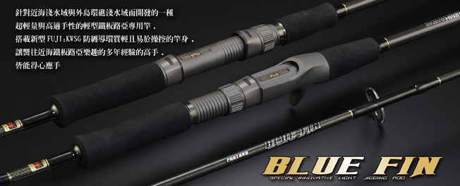 Protako Blue Fin KWS-B52MH
