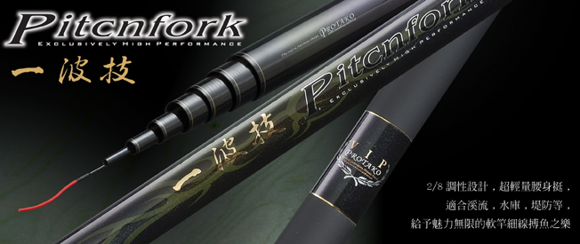 Protako Pitcnfork 620